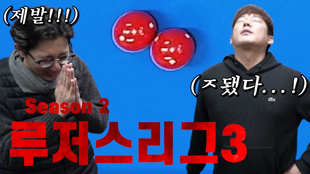 루저스리그는 지금부터 시작입니다!! 징글이 등장!