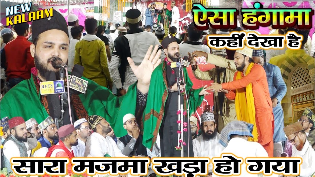ऐसा हंगामा कहीं देखा है | Saif Raza Kanpuri | Sar Pe Nalain Jo Aapke | Nabi Khana Manjhanpur Kausham