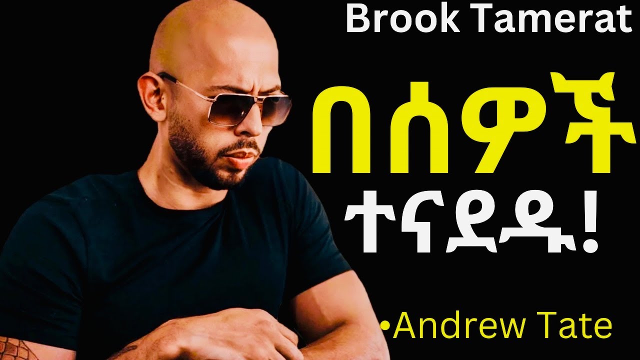 4ቱ ጠቃሚ አስተሳሰቦች  Andrew Tate | Tibeb Silas | Tibebsilas | Shanta | Inspire Ethiopia | Dawit Dreams
