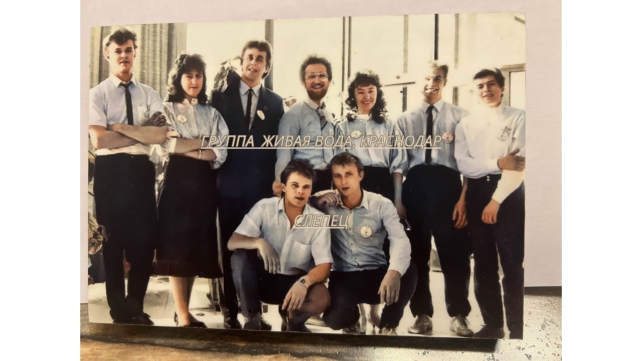 Группа Живая Вода Краснодар 