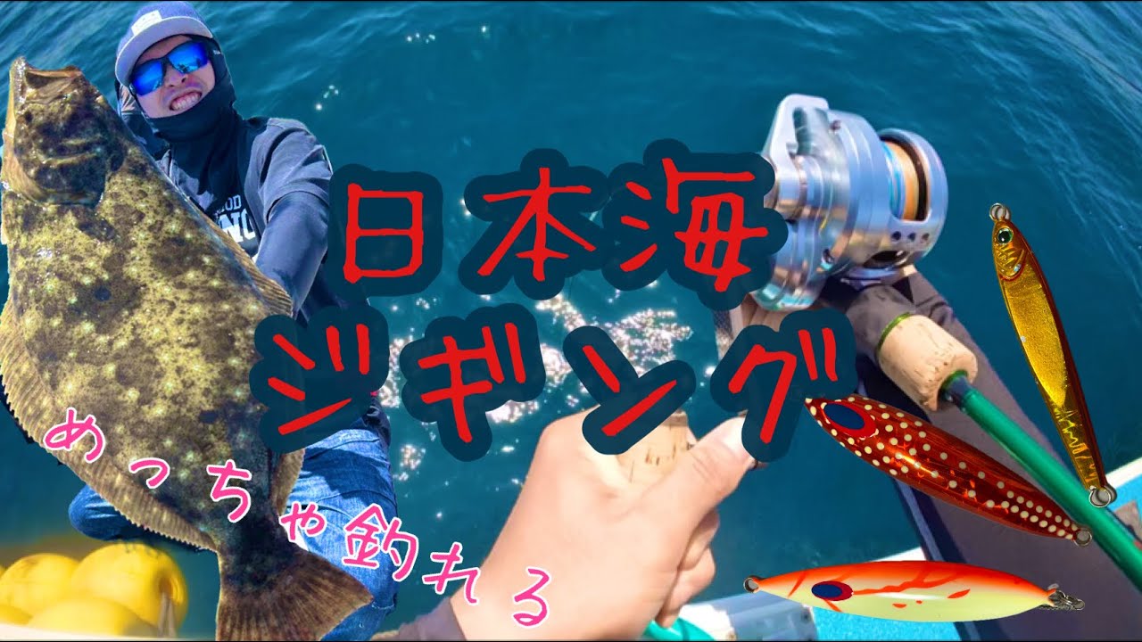 1年ぶりの日本海へ！やっぱり釣れる釣れる！遊漁船ブルシャーク！Part①