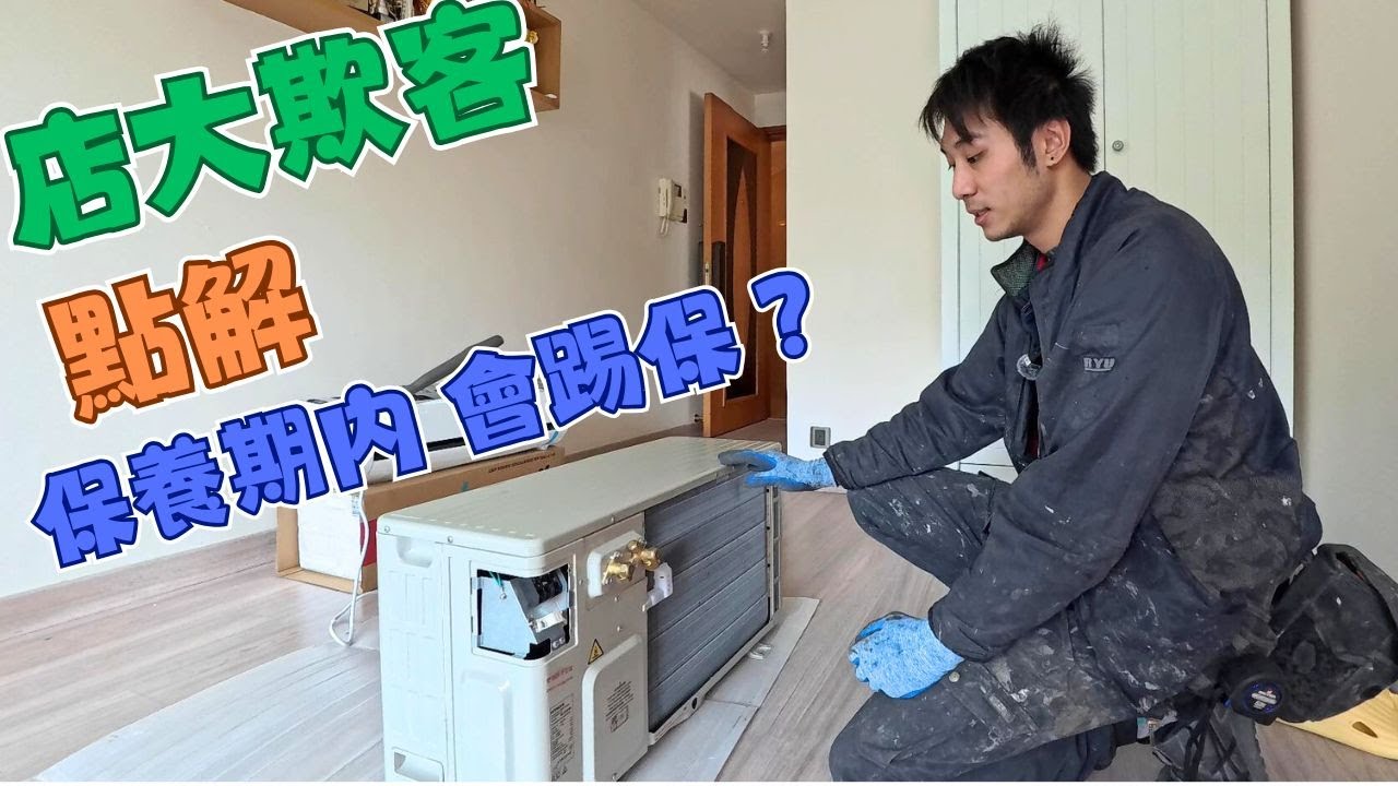 內行冷氣佬爆料， 2025 最臭串品牌