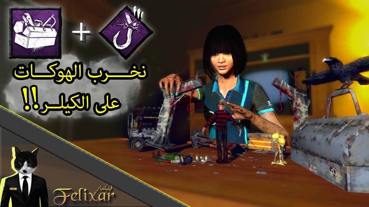 ديد باي داي لايت : نحاول نساعد الراندومز | Dead by Daylight
