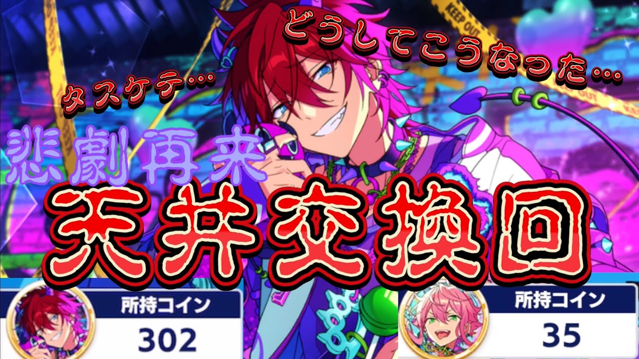 【あんスタ】大爆◯！燐音くんガチャの悪夢は続く…どうしてこうなった？激渋ガチャに激おこ！！！どうか私をなぐさめて…part2【ガチャ動画】