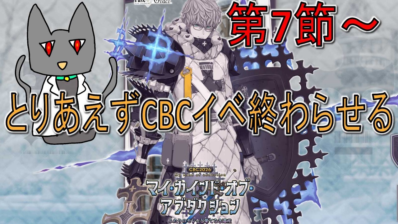 [FGO] まさかの復刻とはいえ被せて来るとは。復刻の方は明日からやる予定 「マイカインドオブアブダクション」