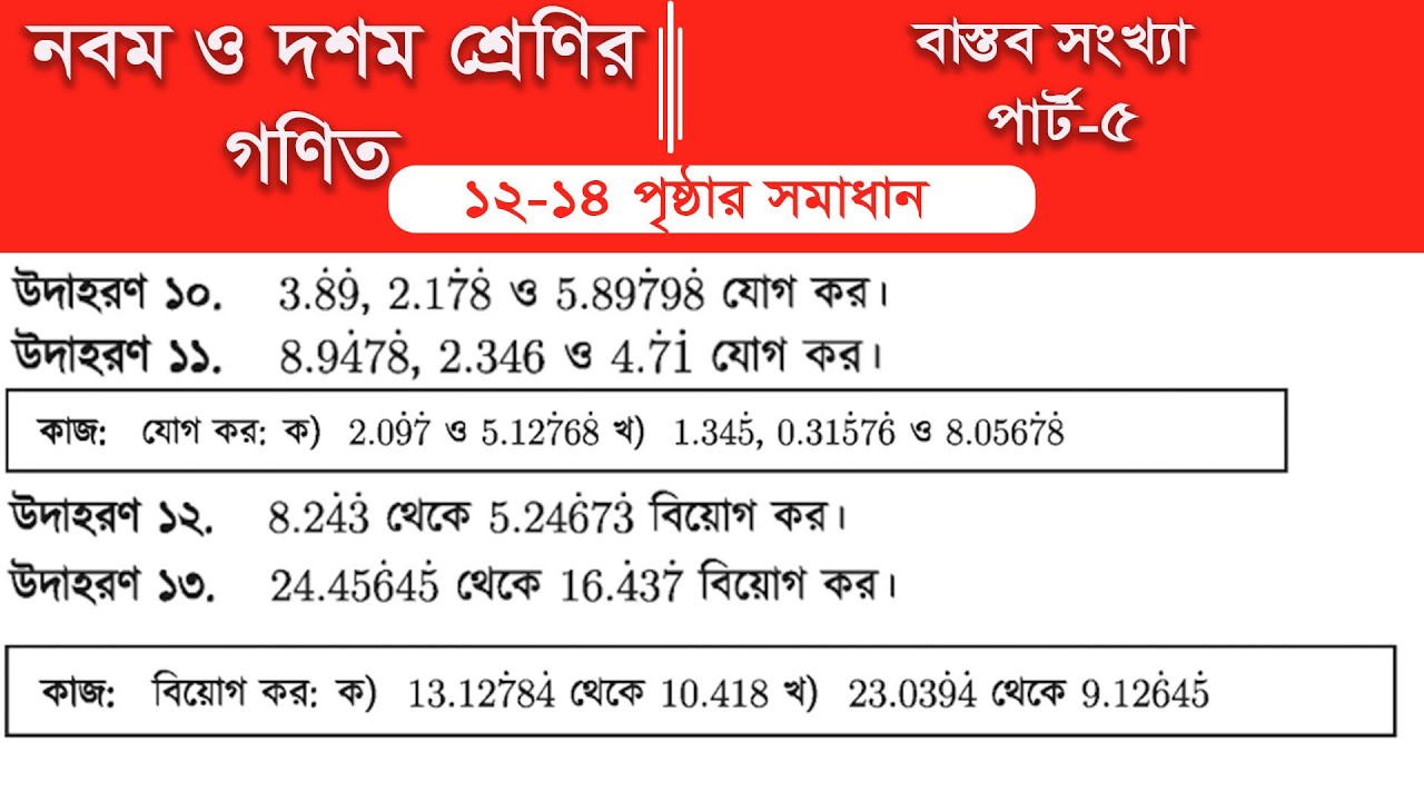Class 9 math page 12 || Class 10 math page 12 || Part-5 || class 9 math solution 2026