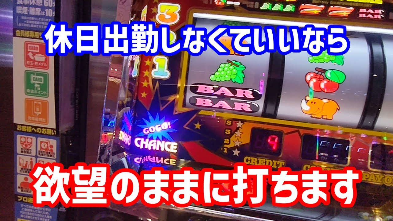 【ファンキージャグラー2】【アイムジャグラー】休出すればお金にはなるけど、ジャグラーが打てなくなると発狂します【ジャグラー】【パチスロ】【スロット】
