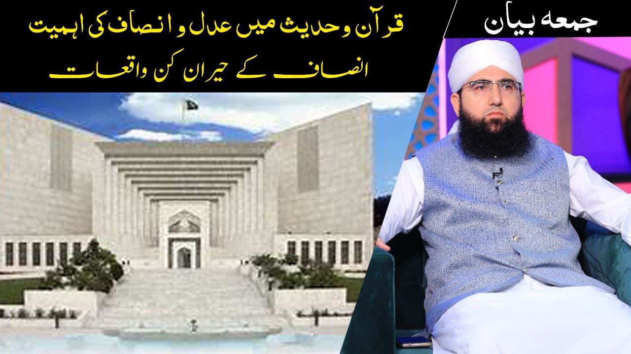 Jummah Bayan | Adl o Insaf Ke Heran Kun Waqiat | Molana Fazal Subhan