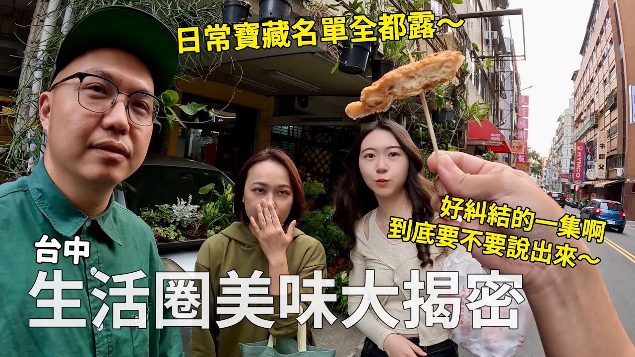 台中日常美味，真不想講出來的生活圈口袋名單，我不想排隊啊～