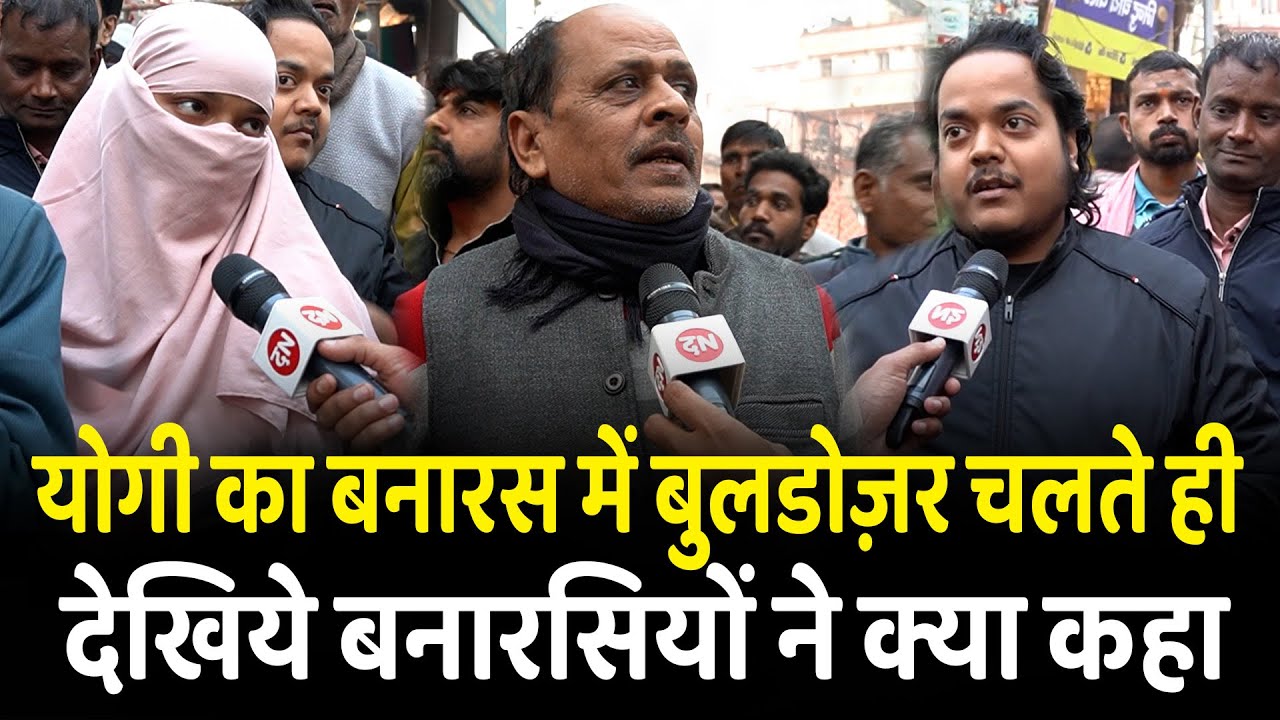योगी का बनारस में बुलडोज़र चलते ही देखिये बनारसियों ने क्या कहा | Varanasi | Bulldozer Action | Yogi