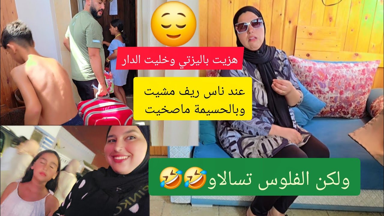 باي باي الحسيمة وشديت الطريق الباديس 
