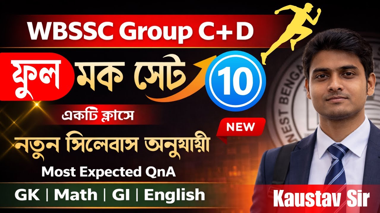 WBSSC Group C & D Mock Test Series | SSC Group C & D Full Mock Set- 10 | WBSSC Group C & D Exam 2026