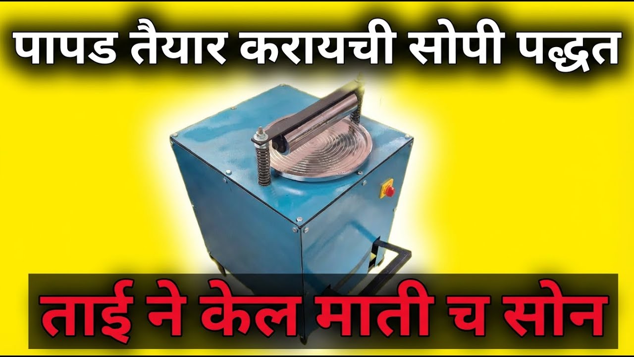 Papad Machine / Papad Making Machine / Papad Machine Price