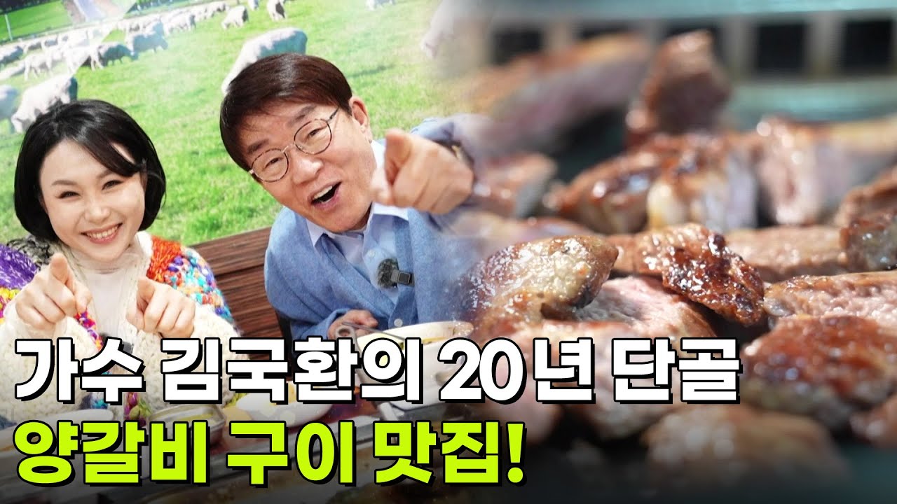 스타밥집: 타타타 가수 김국환의 20년 단골 맛집 [2TV 생생정보] | KBS 260305 방송