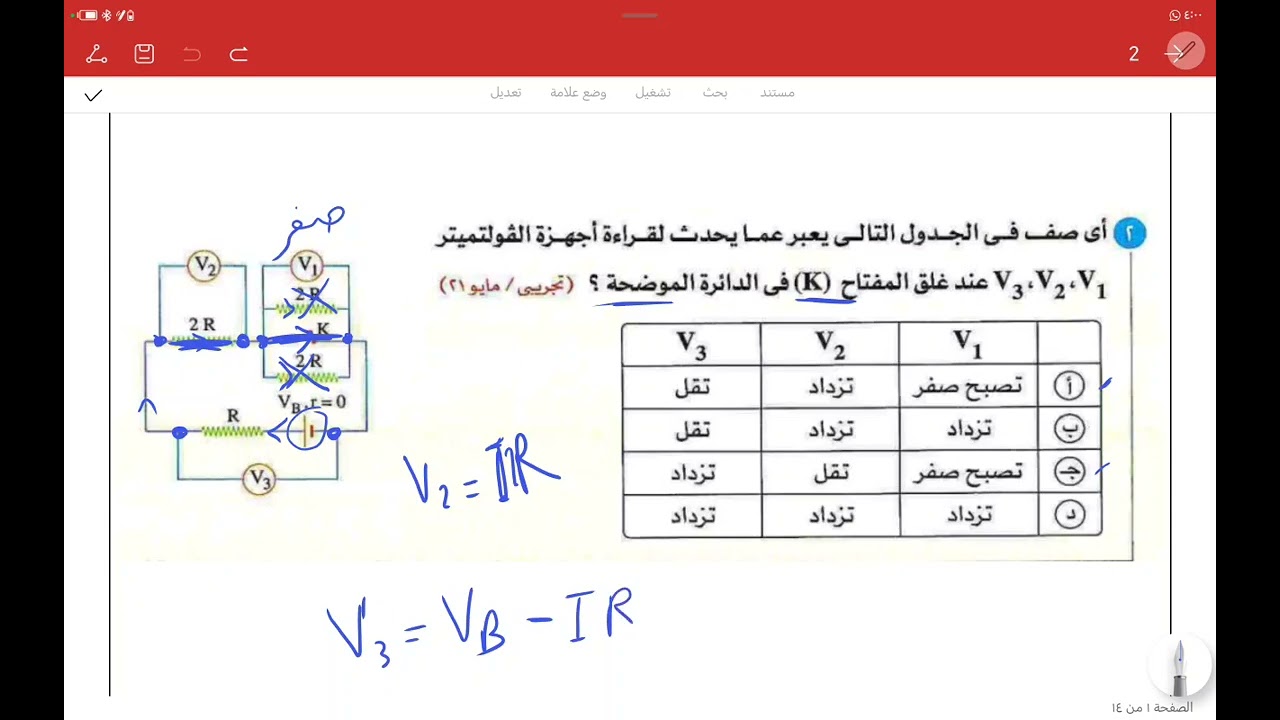 حل مقاومات وقراءة الفولتميتر