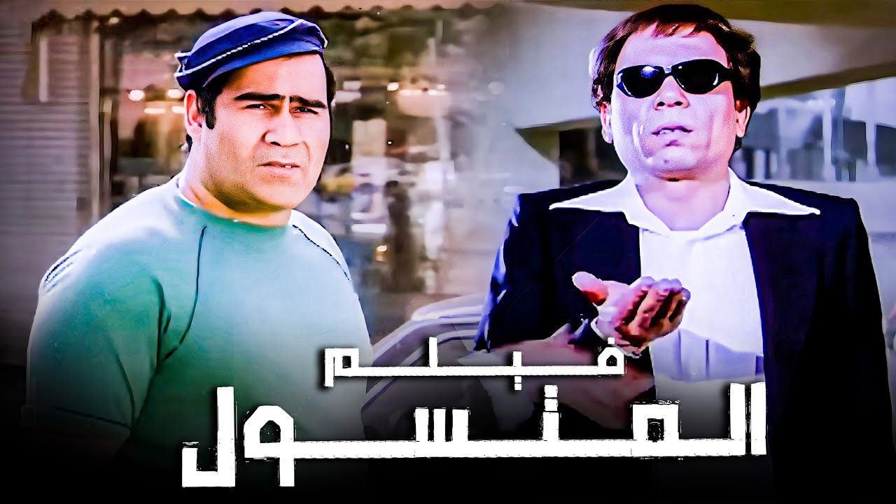 فيلم المتسول | أفلام زعيم الكوميديا عادل إمام