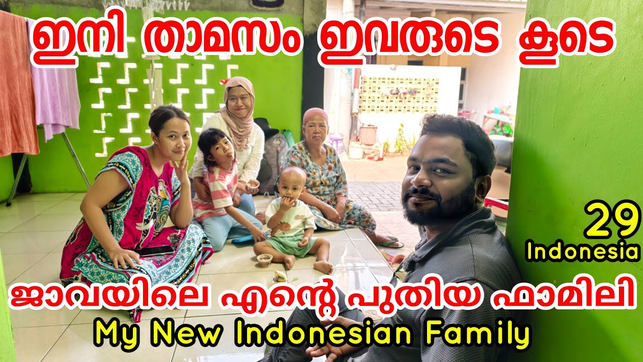 🇮🇩29 ഇനി ഇവരുടെ കൂടെ ജീവിതം 😍 എനിക്ക് അഭയം തന്ന ജാവ ഫാമിലി Exploring Jawa Village Indonesia