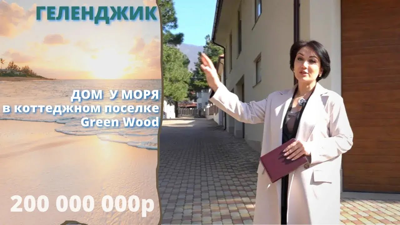 Дом у моря в КП «Гринвуд»