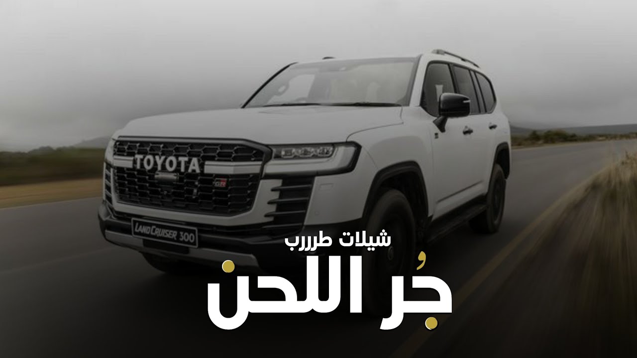 شيلات حماسيه رقص لرجال 2024 جـر اللحن || شيله طرررب - اداء شبل الجنوب - حصرياً
