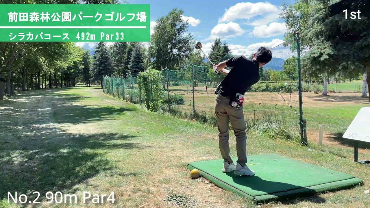 札幌市手稲区｜前田森林公園パークゴルフ場【全27H】