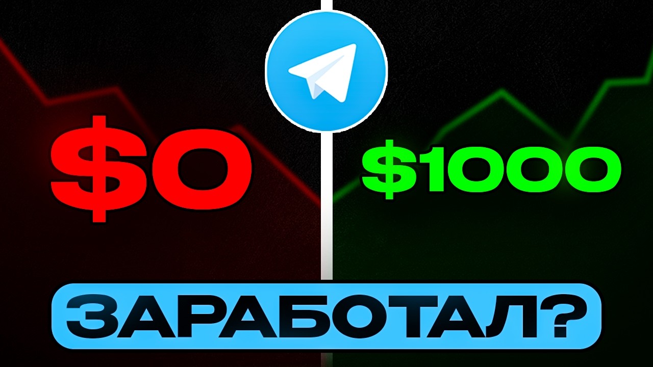 Создал Telegram бота с нуля - сколько я получил за 30 дней?