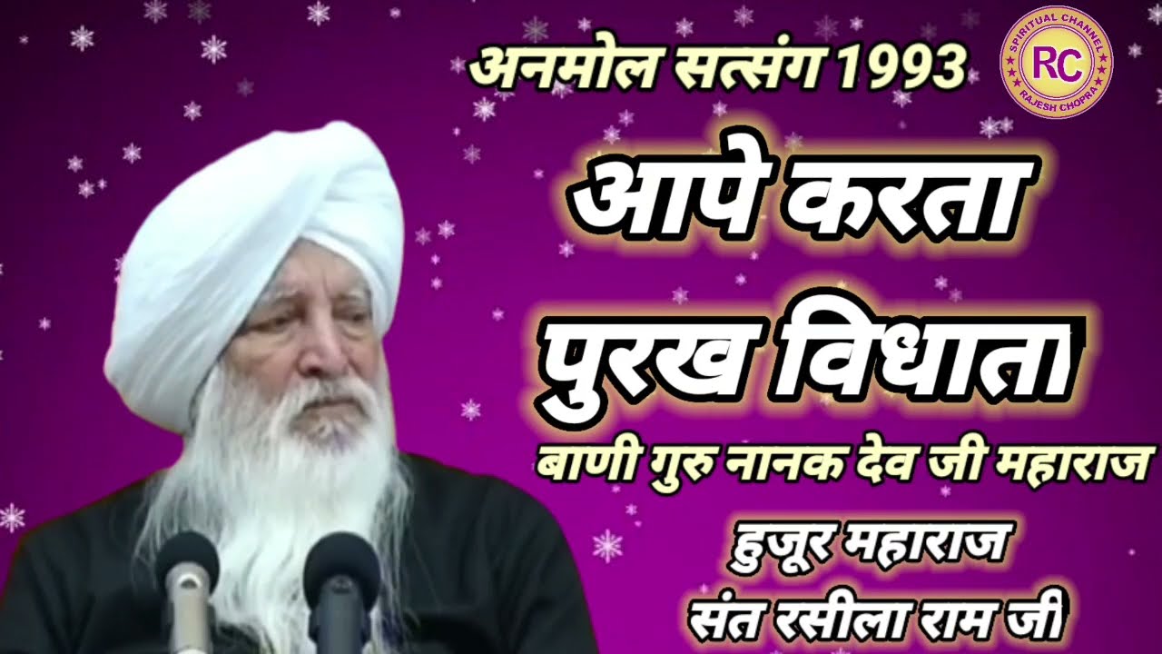 ANMOL SATSANG 1993 || VOL-10 || HUZUR MAHARAJ SANT RASILA RAM JI