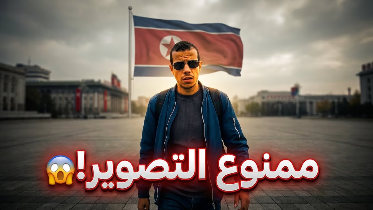 Северная Корея🇰🇵Как я попал в самую закрытую страну