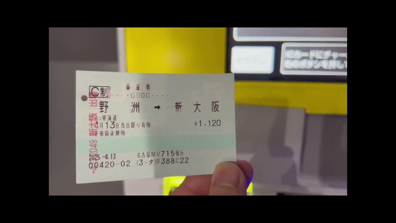 【精算機シリーズ】JR西日本の自動精算機で打ち切り計算となる乗車券の乗越精算をしてみた