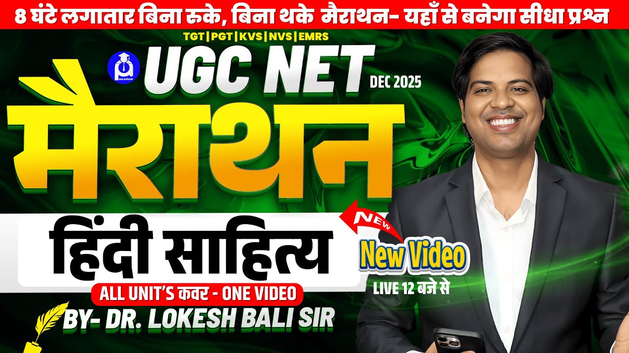 UGC NET Hindi literature | UGC NET Hindi syllabus 2026 | Hindi sahitya ka itihas @DrLokeshBali
