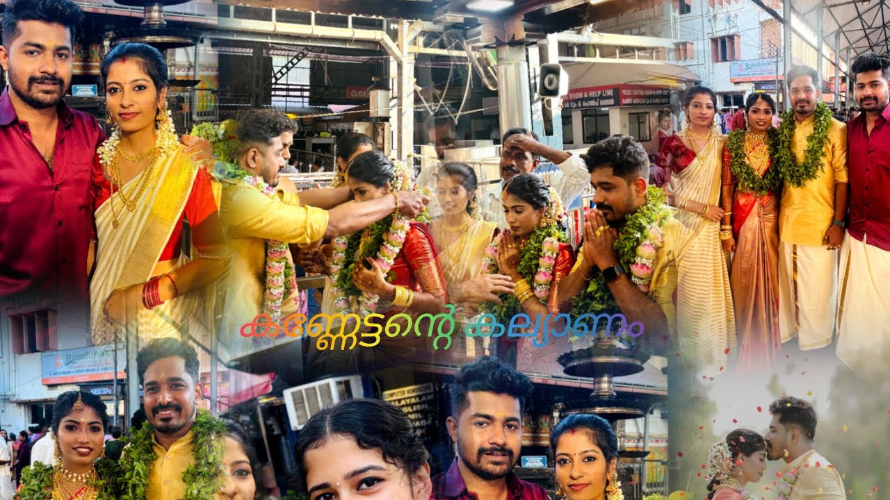 കല്യാണം  part 1🥳🥳#wedding #marrigefunction #weddingmoments #family #couple #guruvayoor #marriage 