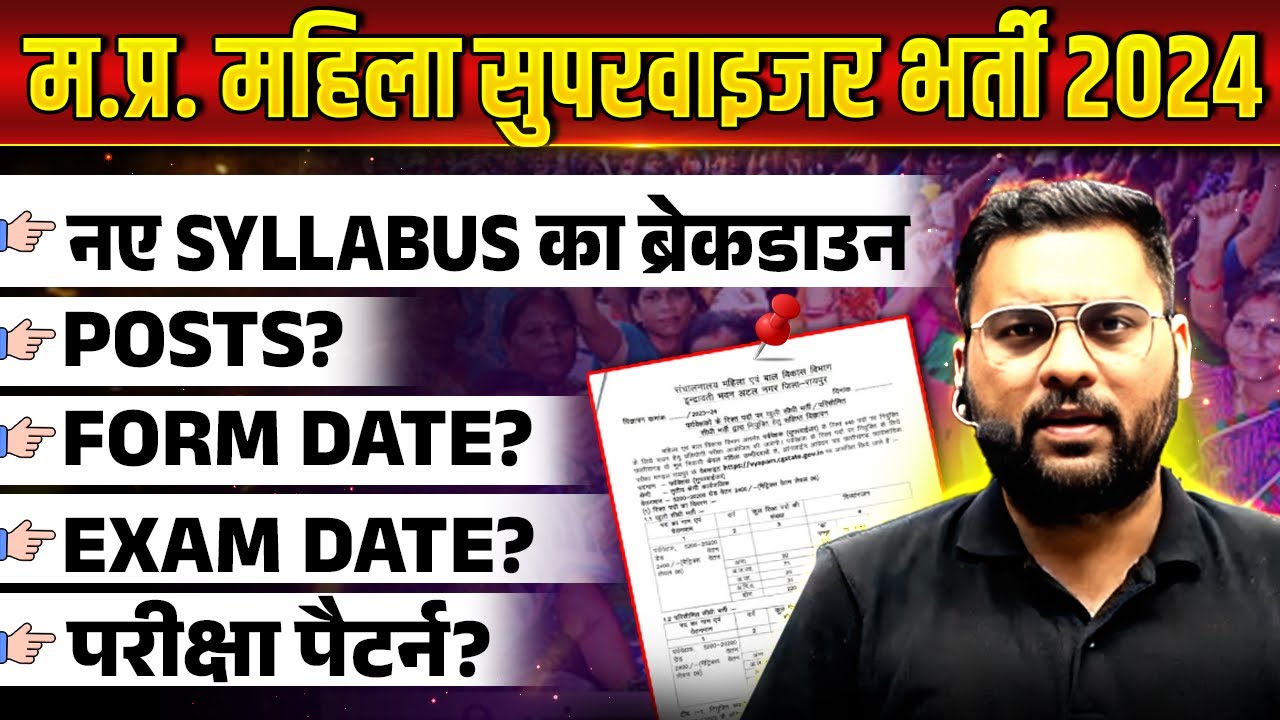Mahila Supervisor Vacancy 2024 | Mp Mahila Supervisor Post, Syllabus, Form Date, Exam Date & Pattern