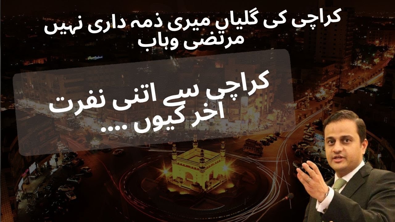 Murtaza Waha Ki Khi Dushmani |'Karachi Ki Streets Meri Zimmedari Nahi' 😡 | Karachi Walon Se Nafrat?