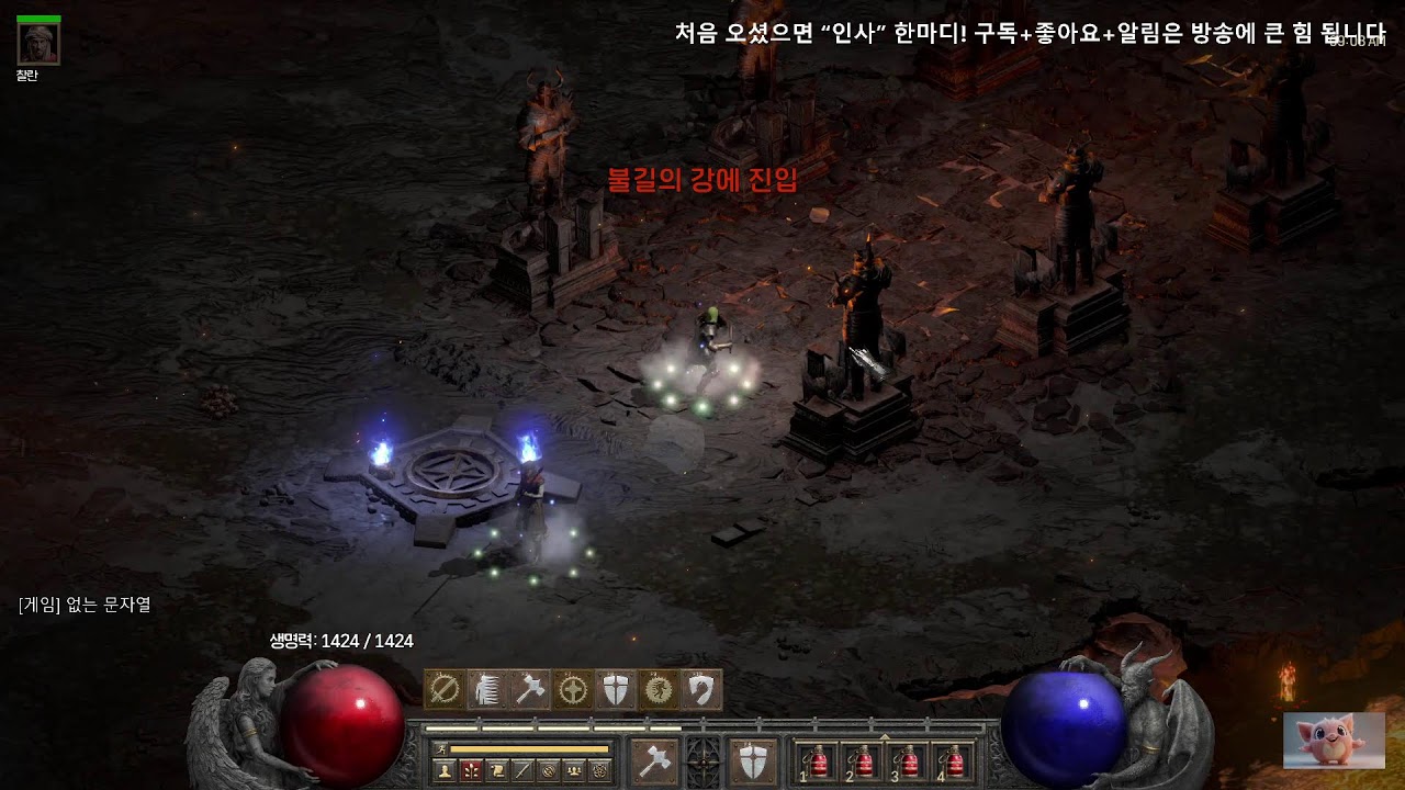 🔥[디아2R] 84 햄딘 카오스런→바알런 | 룬/유니크 득템 가자![2차]