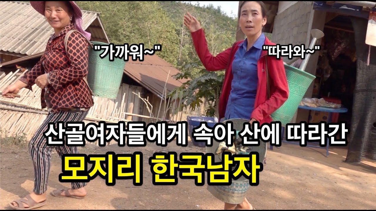 우리와 다른 라오스이야기(22): 다시 찾은 산골마을에서 있었던 이야기.
