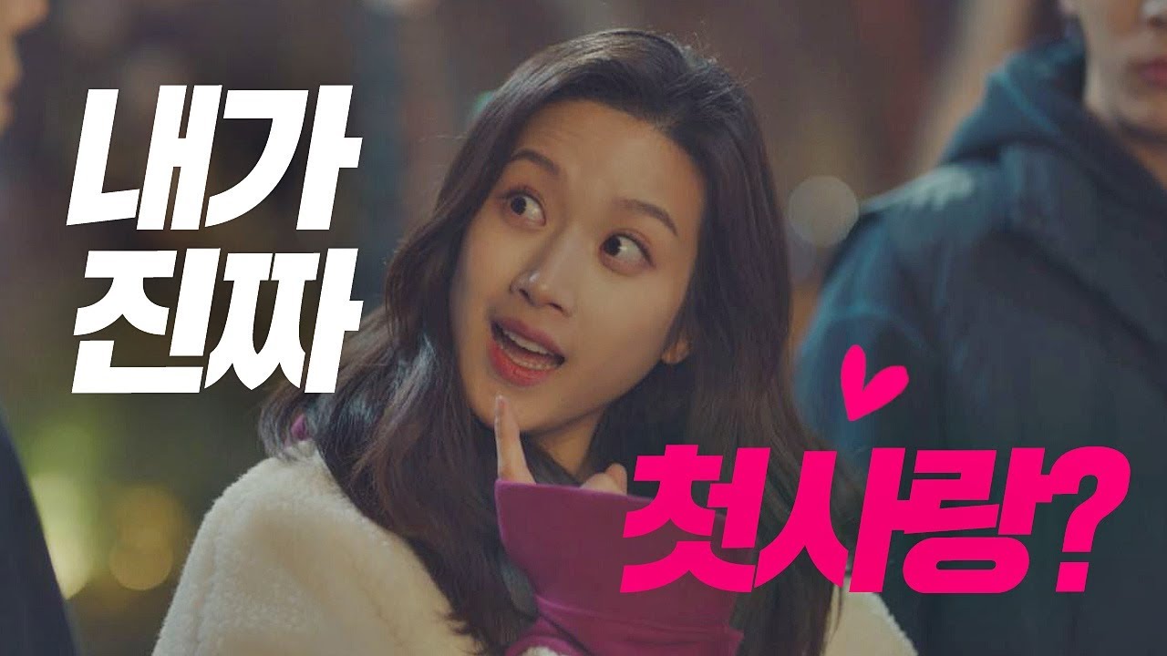 [엔딩] 팩트체크하는 문가영(Moon Ka-young) ＂진짜 내가 너희들 첫사랑이야？＂  으라차차 와이키키2(waikiki2) 2회