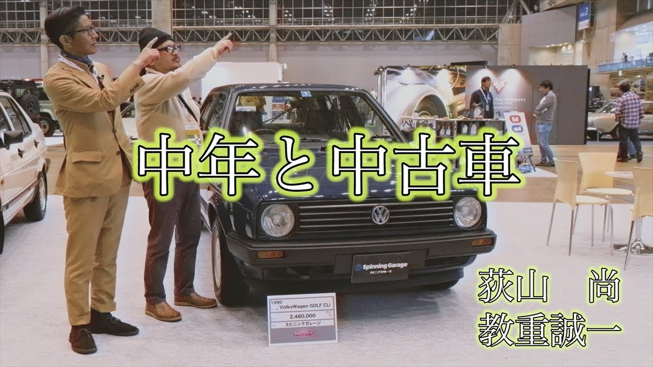 【中年と中古車☆オートモビルカウンシル編（後編）】オートモビルカウンシル2019はお宝ザックザクで中年絶賛気絶中！＃04
