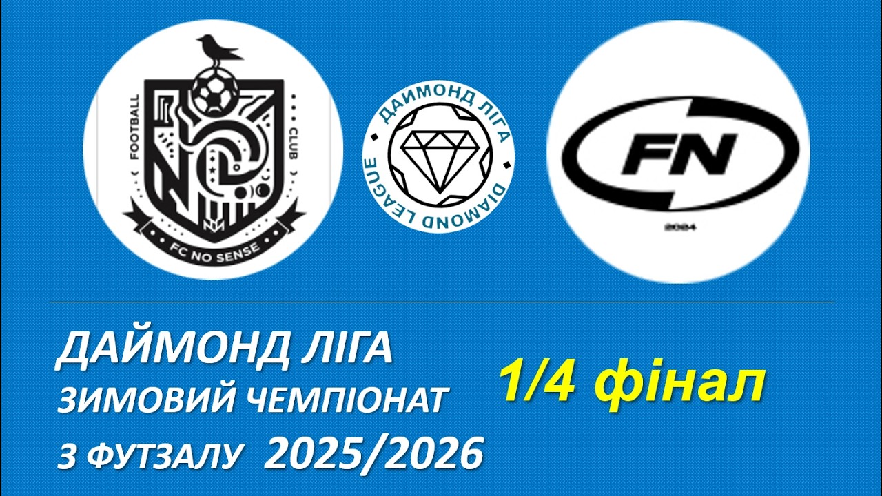 NoSense - Fornation, Чвертьфінал, Даймонд Ліга, Зимовий чемпіонат з футзалу 2025/26