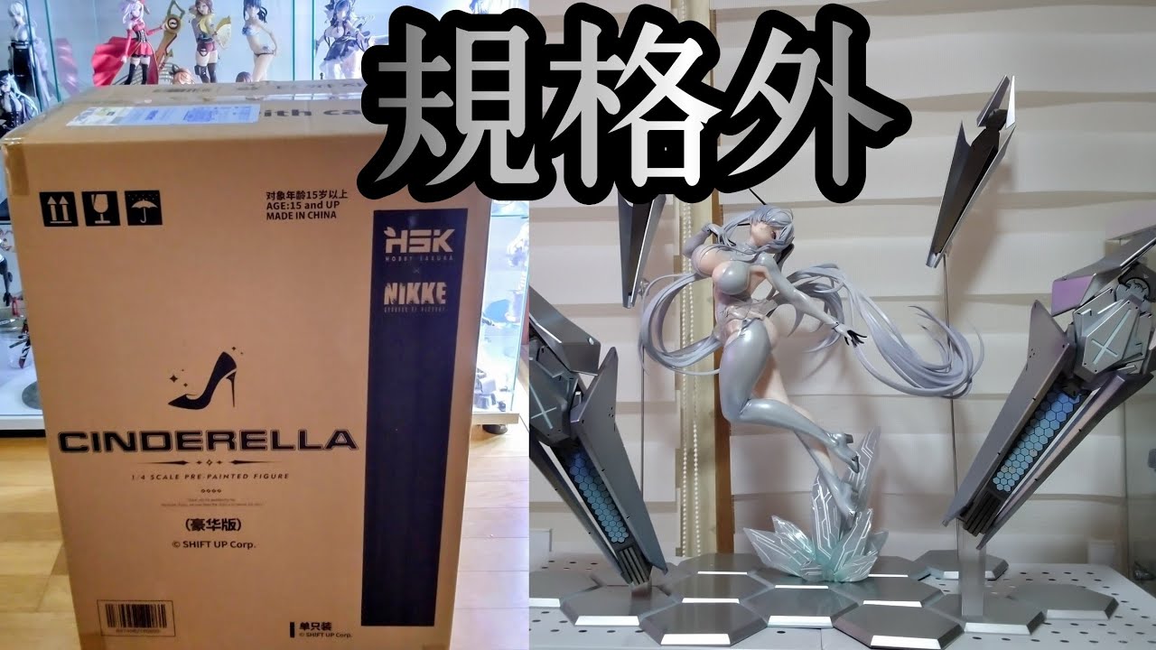 Hobby sakura (ホビーサクラ) 勝利の女神：NIKKE シンデレラ 1/4 スケールフィギュア【開封】