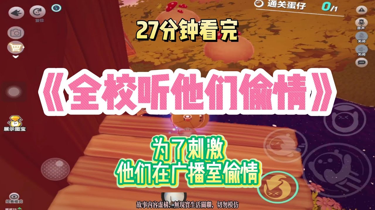 復仇打臉：為了刺激，他們在廣播室偷情！完結版。 #聽書  #有聲書 #小說 #一口氣看完 #爽文