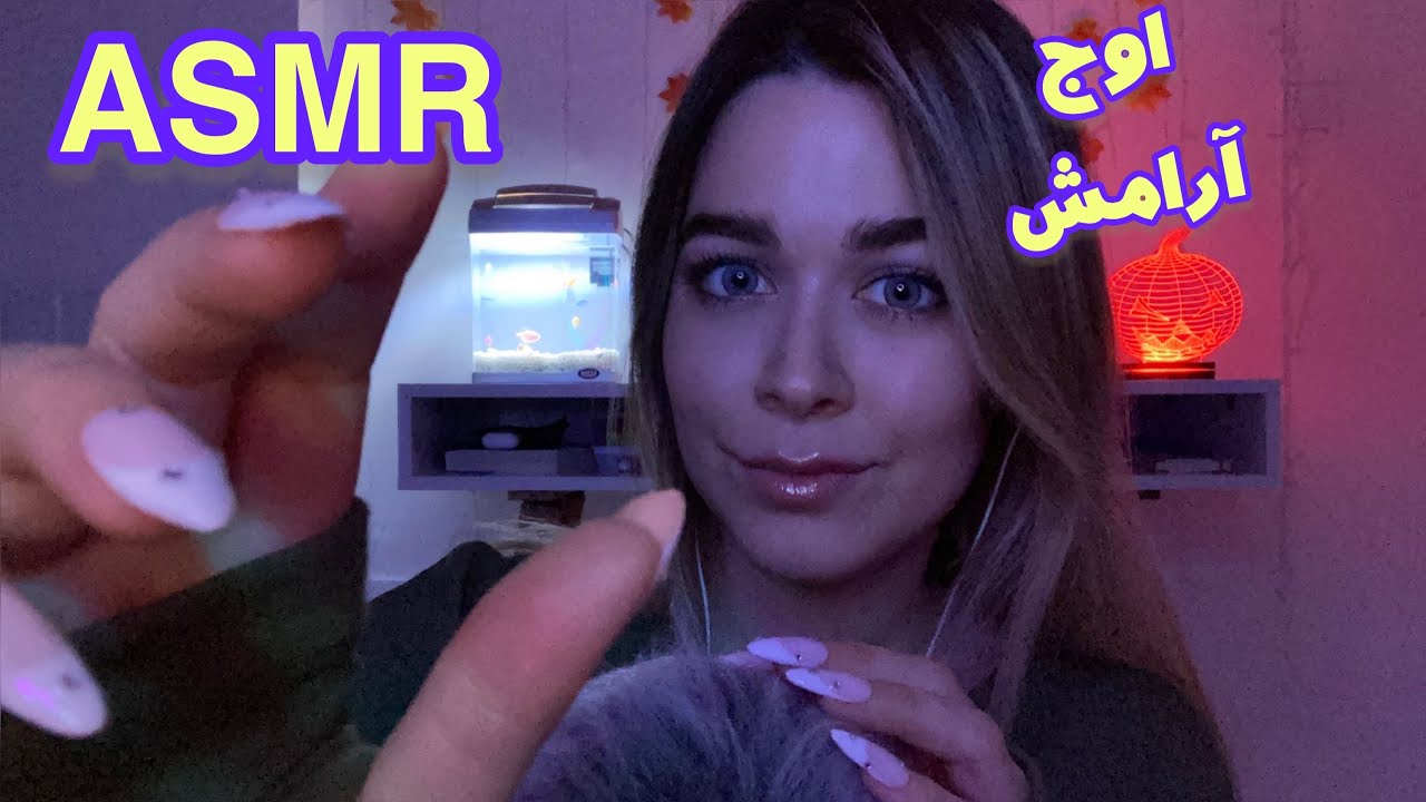 با این ای اس ام آر ۱۰ دقیقه ای خوابت میبره😴🥱ASMR Farsi