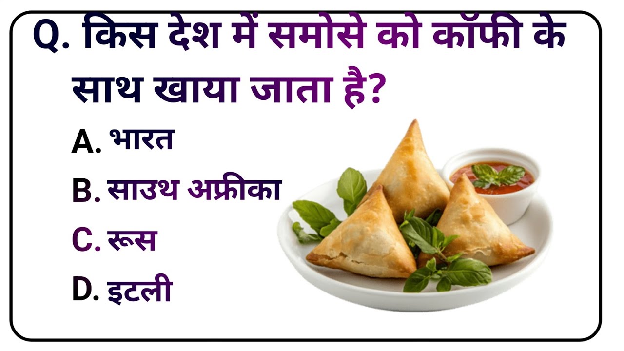 Gk question and answer ll hindi gk question and answer ll hindi gk ll gk ke saval bahuvikalpi