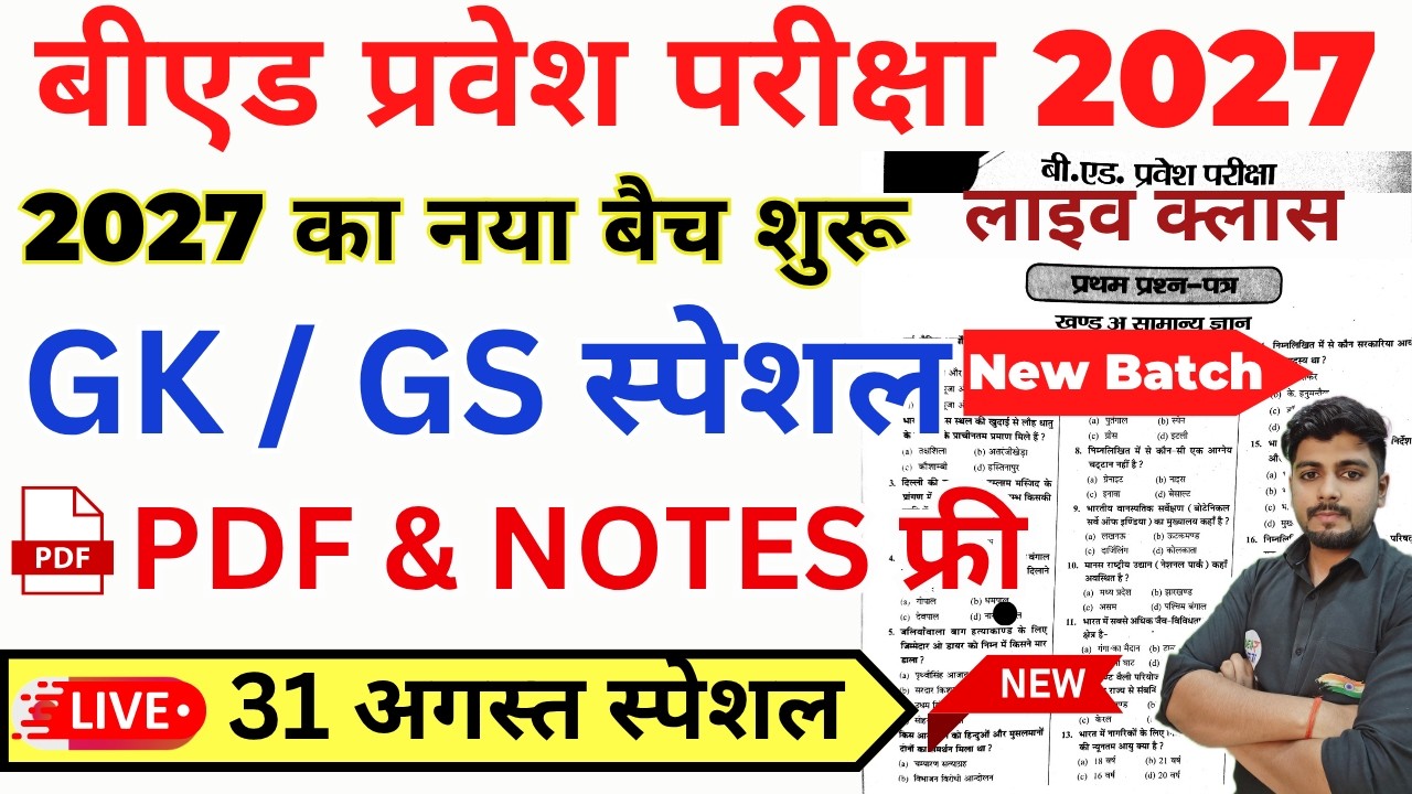 B.Ed Entrance Exam 2027 | UPSSSC PET 2026 Complete GK/GS Preparation | 31 August Special