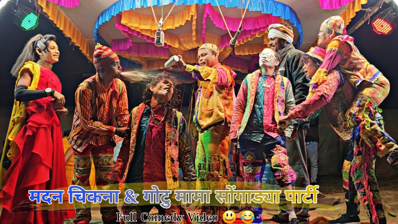 Madan chikana & gottu mama songadya party  || मदन चिकना & गोटु मामा सोंगाड्या पार्टी || Khervada