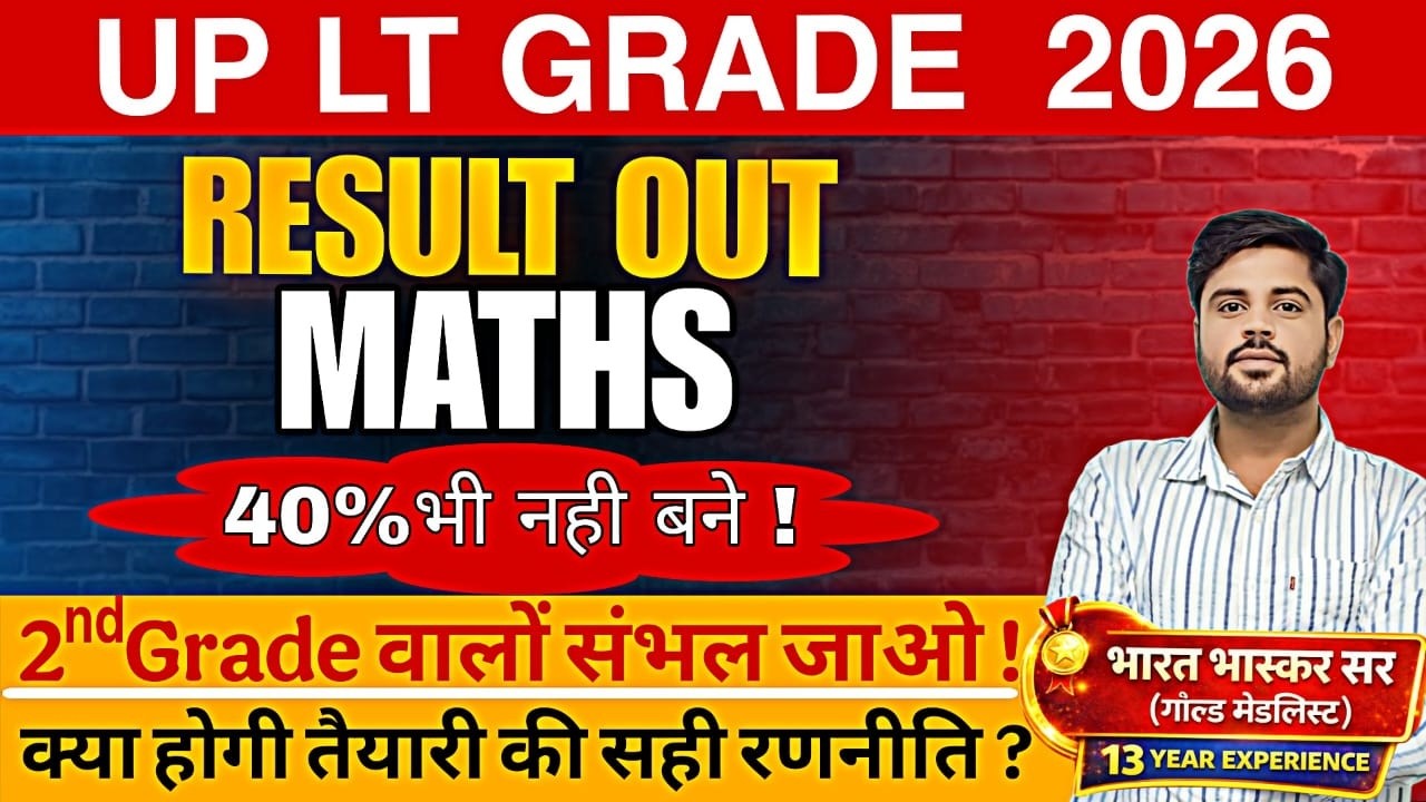 UP LT GRADE -2026 RESULT OUT ! 40% भी नहीं बने | RPSC CRASH COURSE & TEST SERIES- BHARAT BHASKAR SIR