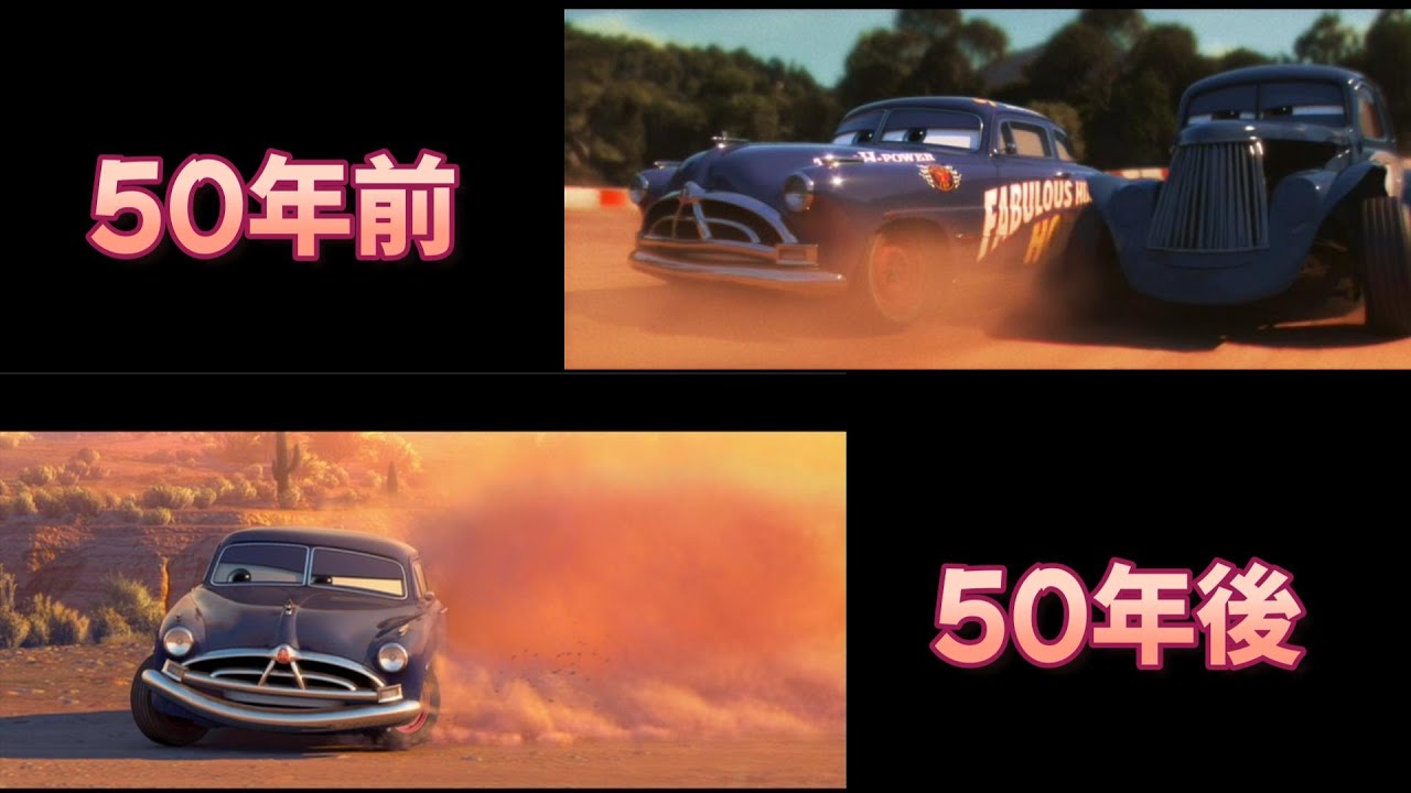 【カーズ】ドックハドソン50年前と50年後の走り【ドックハドソン/ドック/ライトニングマックイーン/マックイーン】
