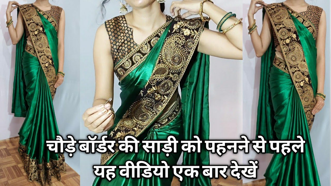चौड़े बॉर्डर की भारी साड़ी को WEAR करने का आसान तरीका | broad thick Border saree draping tips