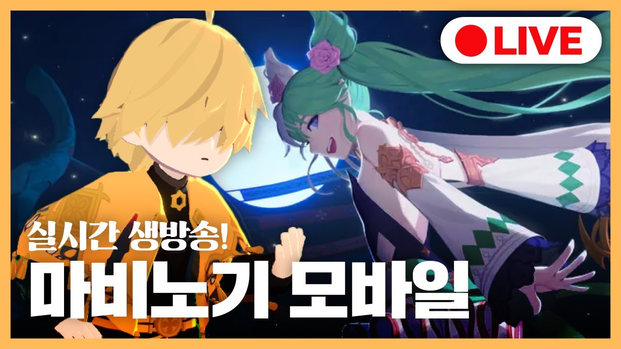 [마비노기 모바일] 에이렐 및 각종 업데이트 즐겨보자