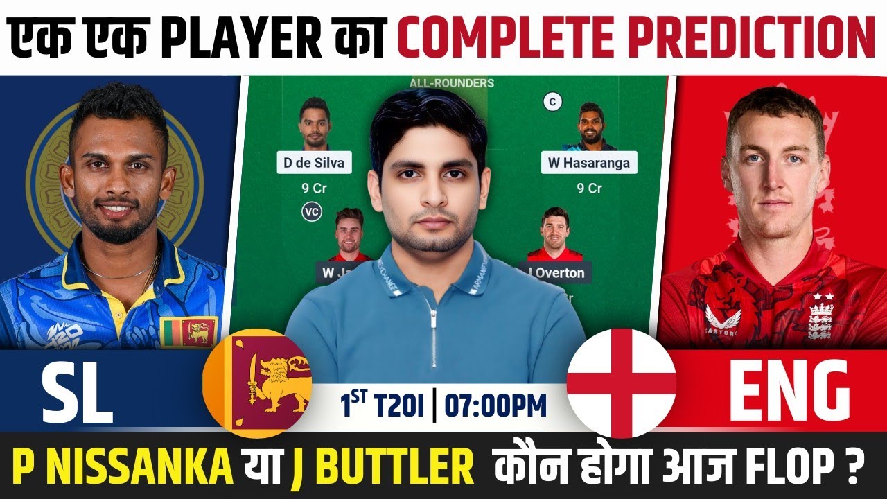 SL vs ENG Dream Team, SL vs ENG 1'st T20I Match Prediction, Sri Lanka vs England 1st T20I Dream Team