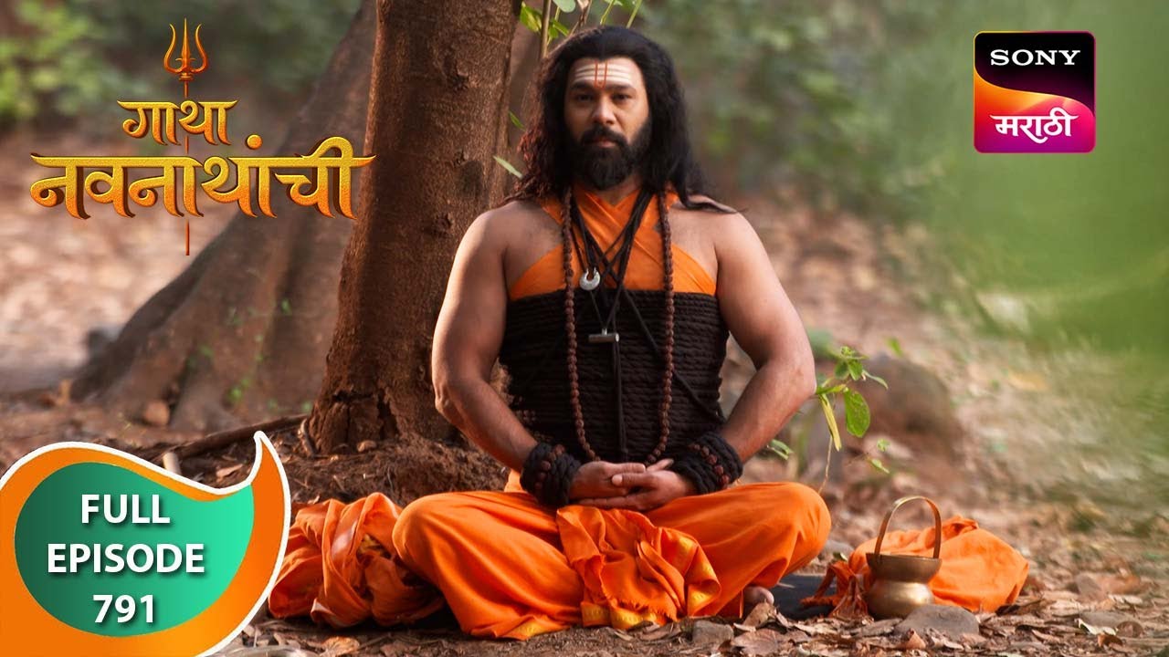 Gatha Navnathanchi - गाथा नवनाथांची - Ep 791 - Full Episode - 20 Nov 2023
