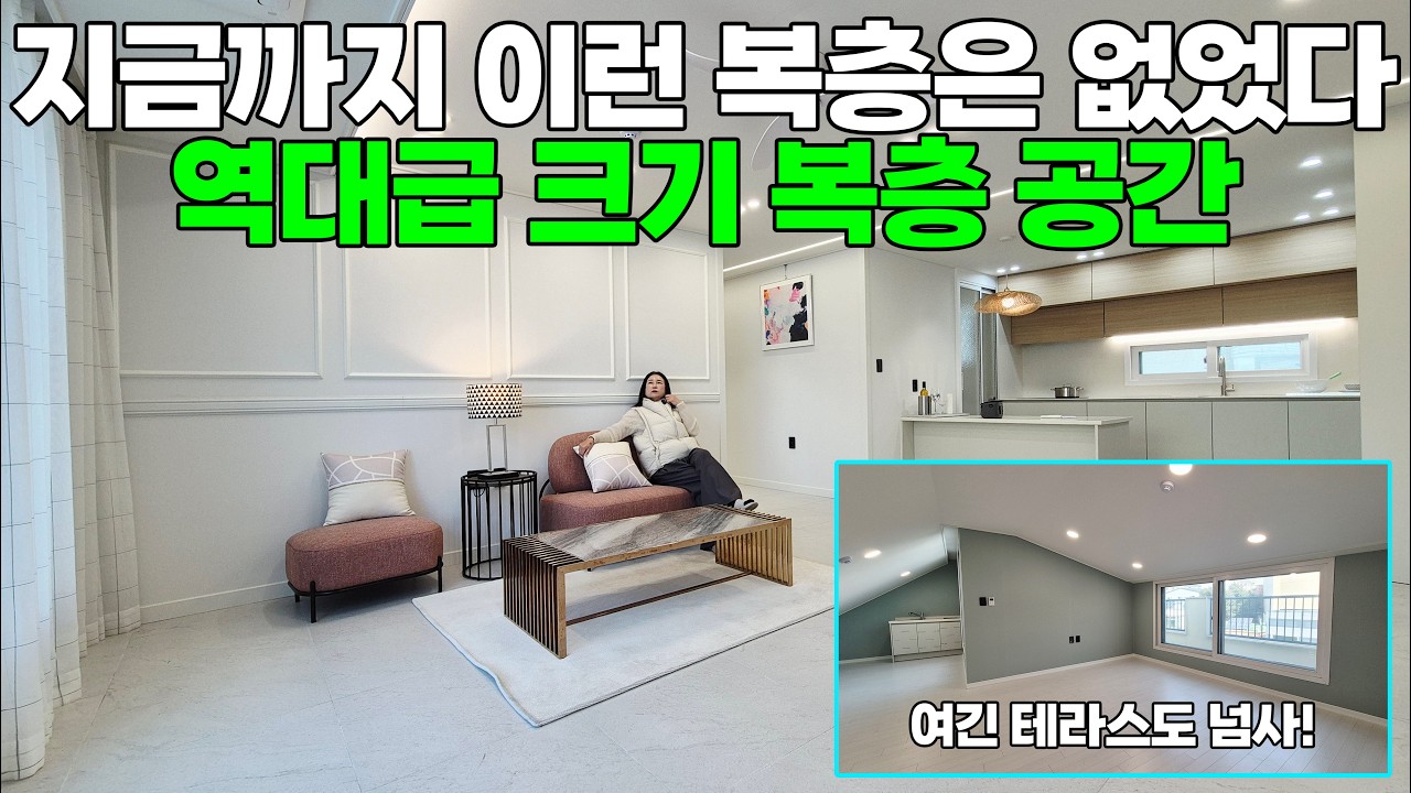 ♡4억대 극초반에 이런 복층을~♡ NO: 276